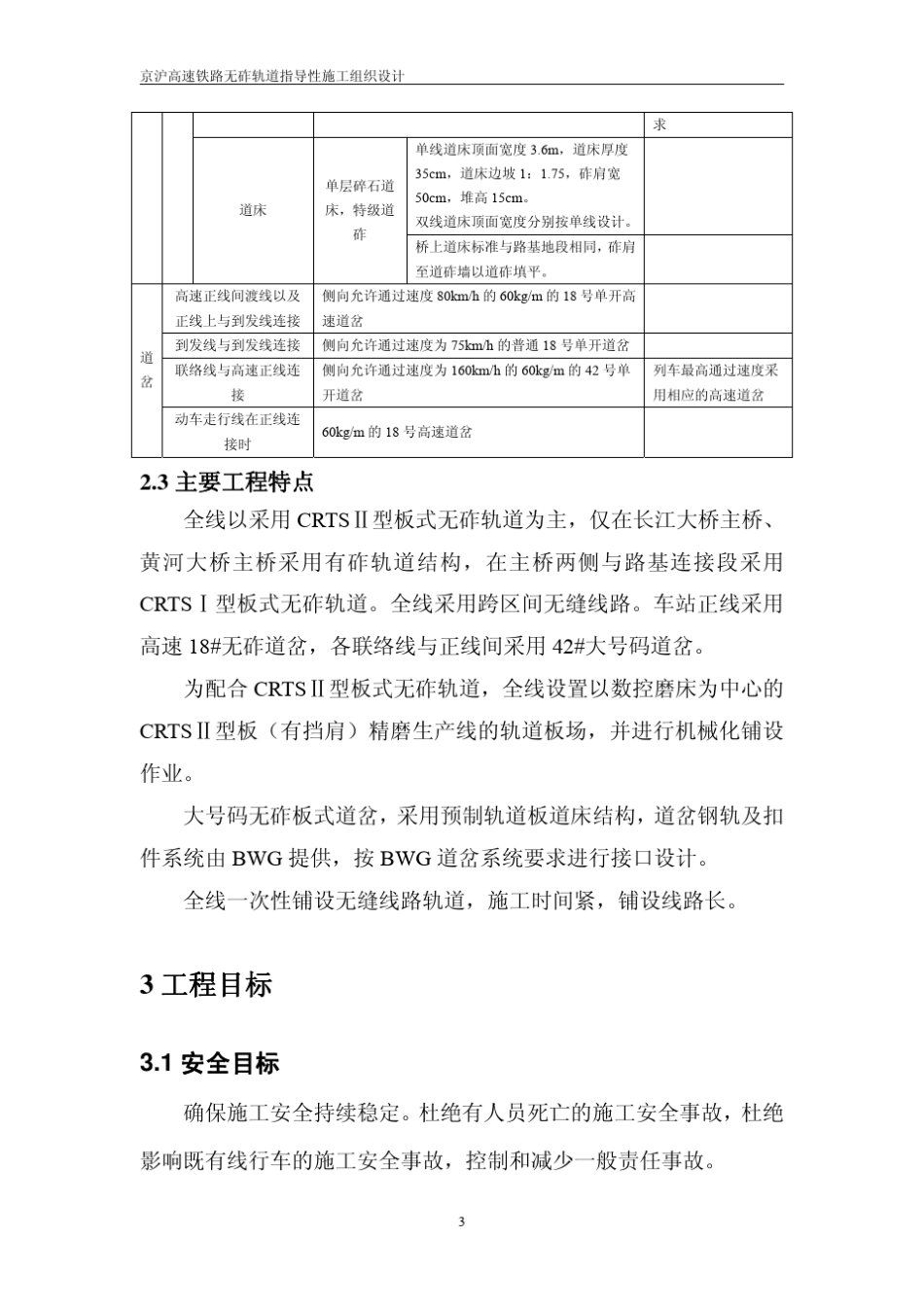 2010京沪高速铁路无砟轨道指导性施组织设计_第3页