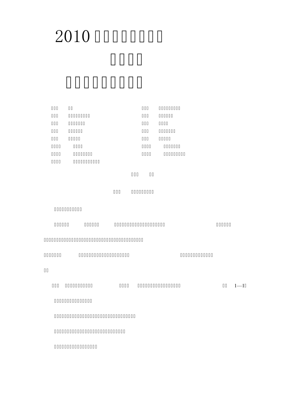 2010人力资源课程北京大学《人才测评学》全书01_第1页