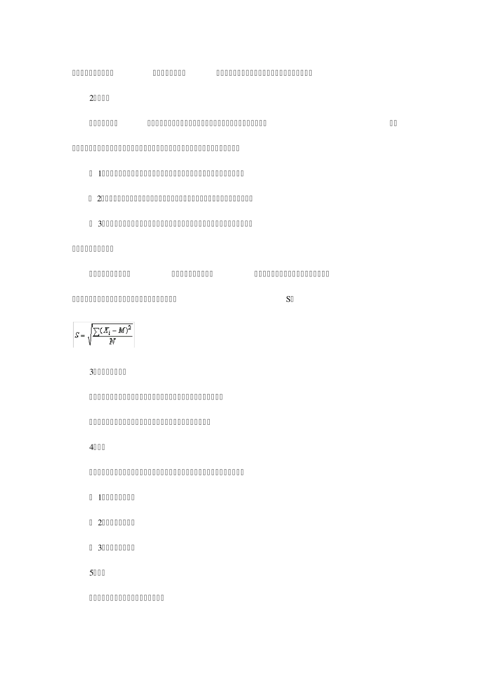 2010人力资源课程北京大学《人才测评学》全书01_第3页