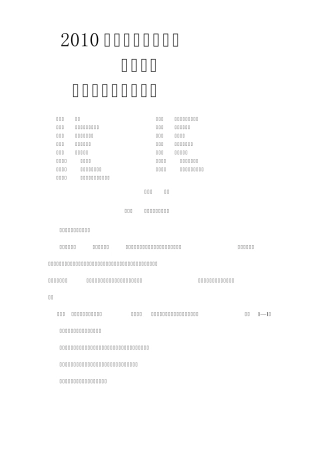 2010人力资源课程北京大学《人才测评学》全书01