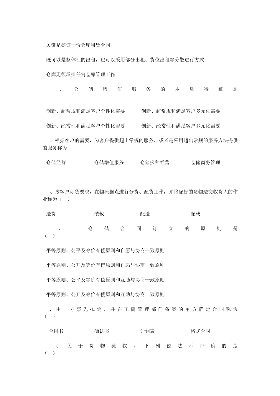 2010仓储管理大综合试题1_第3页