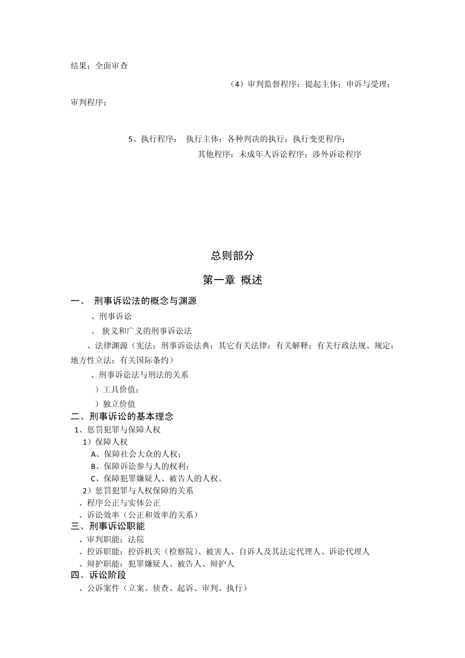 2010众合重点学科汪海燕刑事诉讼法讲义_第2页