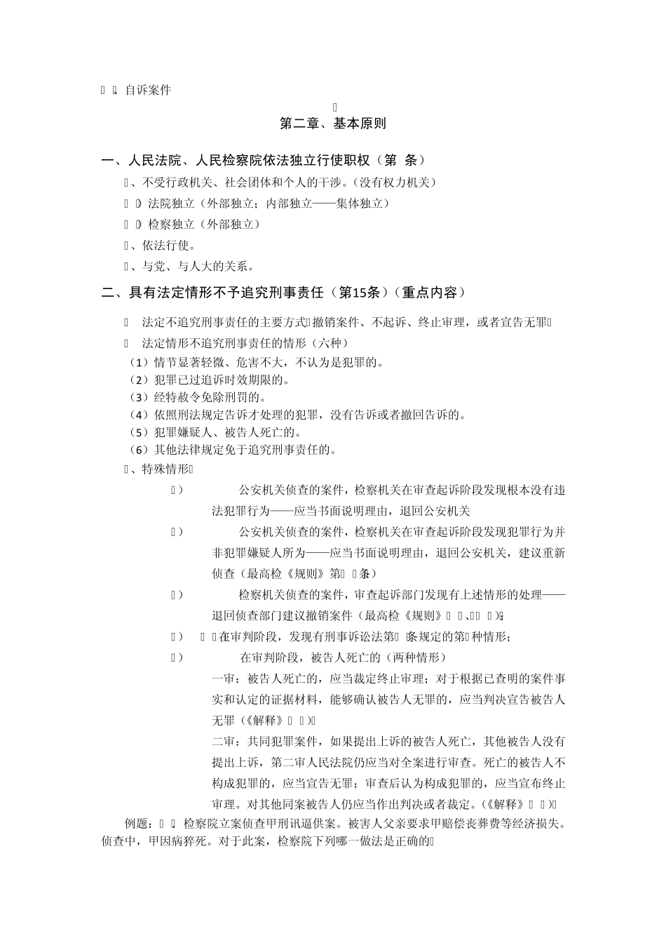 2010众合重点学科汪海燕刑事诉讼法讲义_第3页