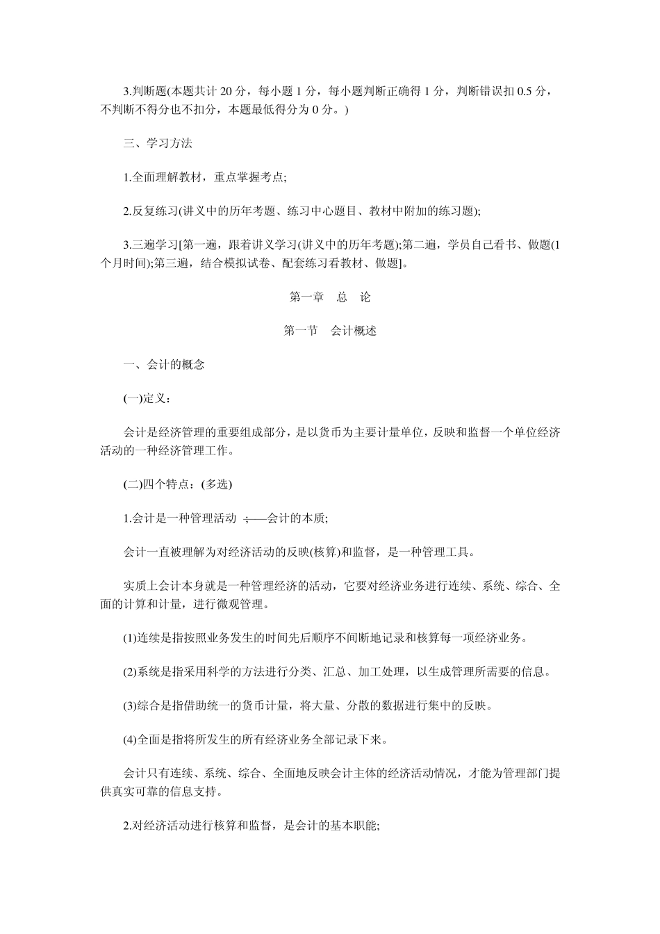 2010会计从业资格考试会计基础辅导讲义_第2页