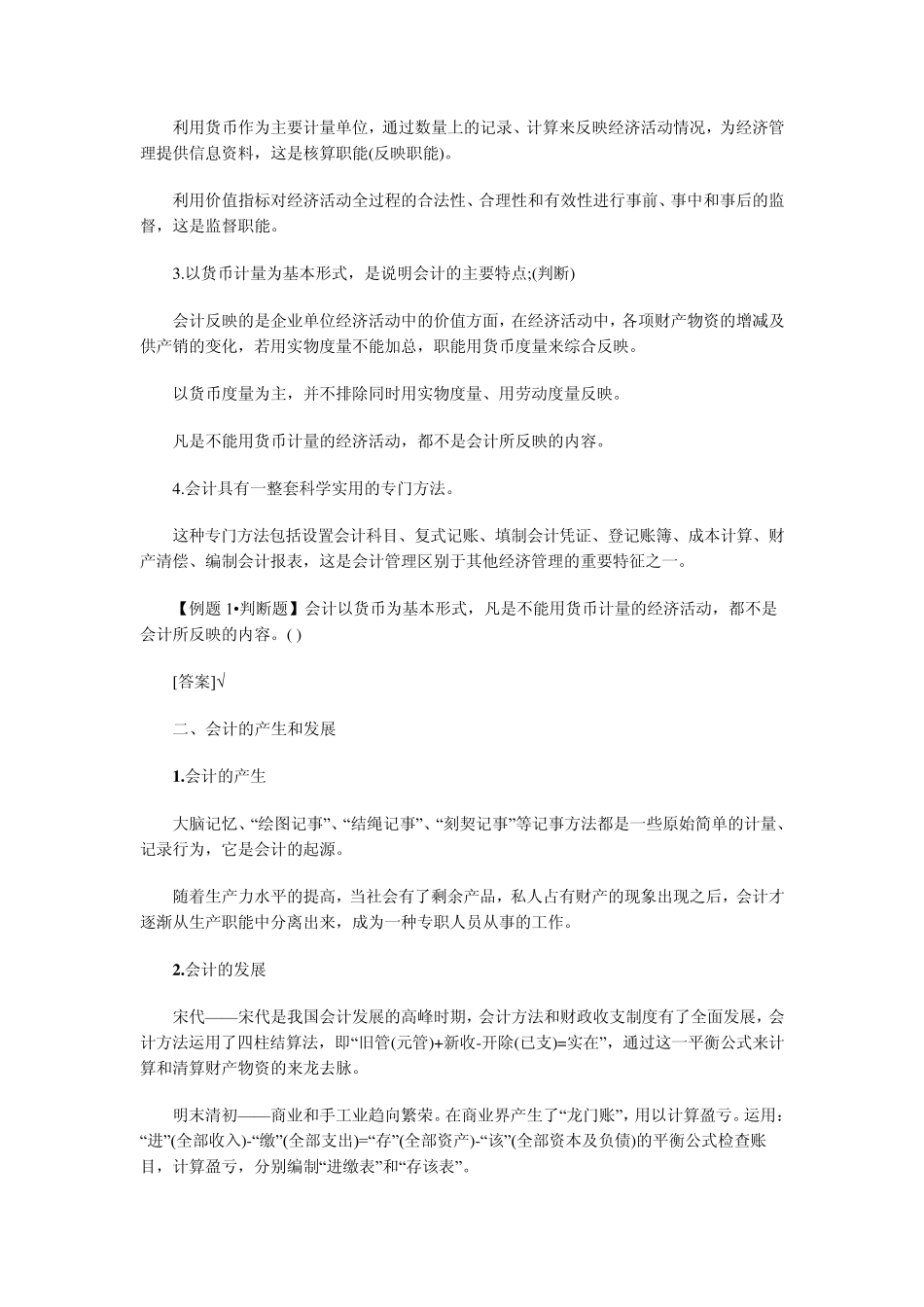 2010会计从业资格考试会计基础辅导讲义_第3页