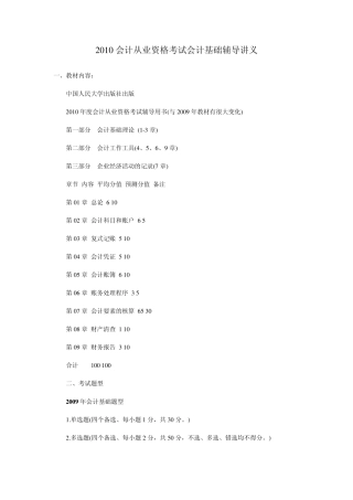 2010会计从业资格考试会计基础辅导讲义