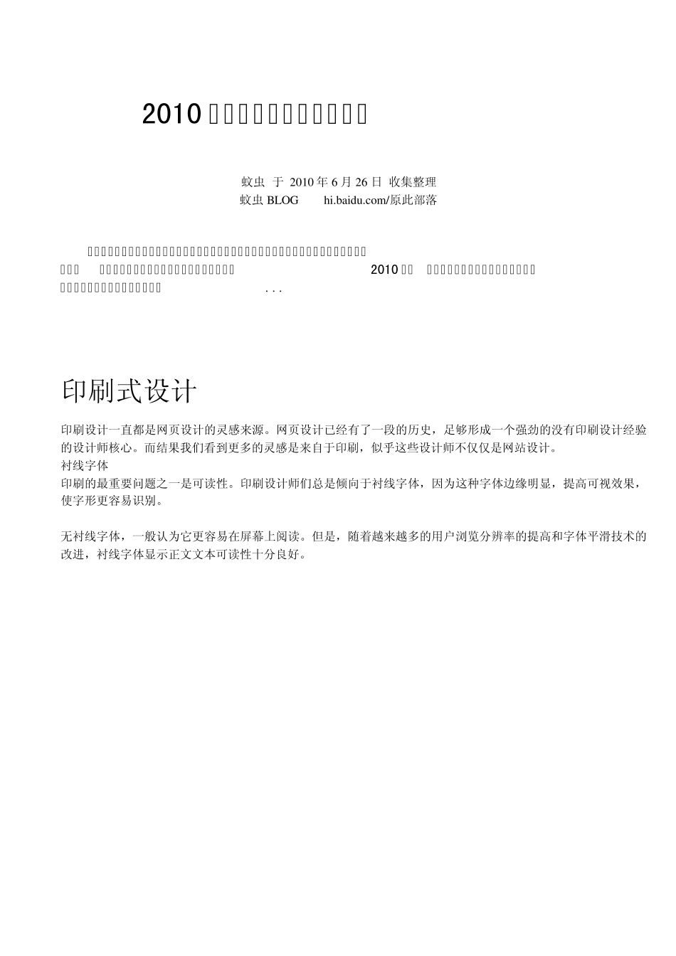 2010优秀网页设计风格及分析_第1页