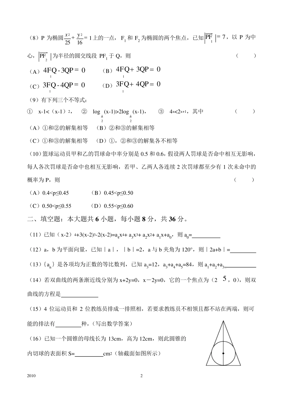 2010体育单招数学真题卷及答案_第2页