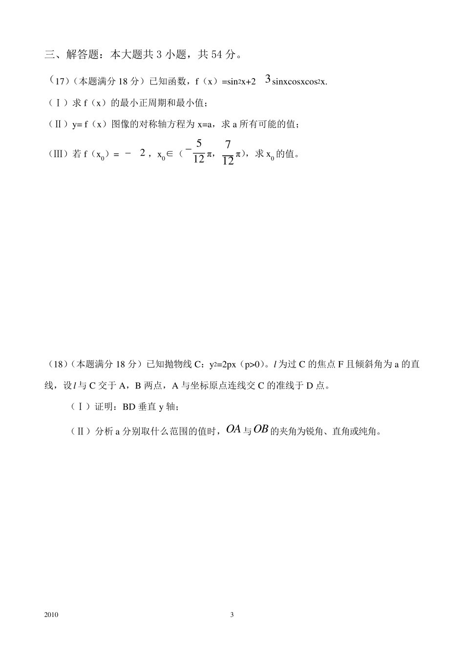 2010体育单招数学真题卷及答案_第3页