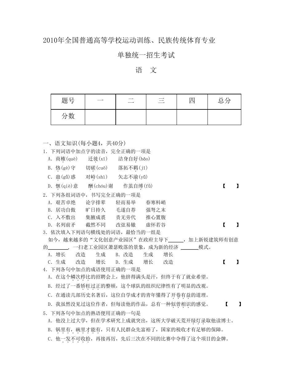 2010体育单招语文试题_第1页