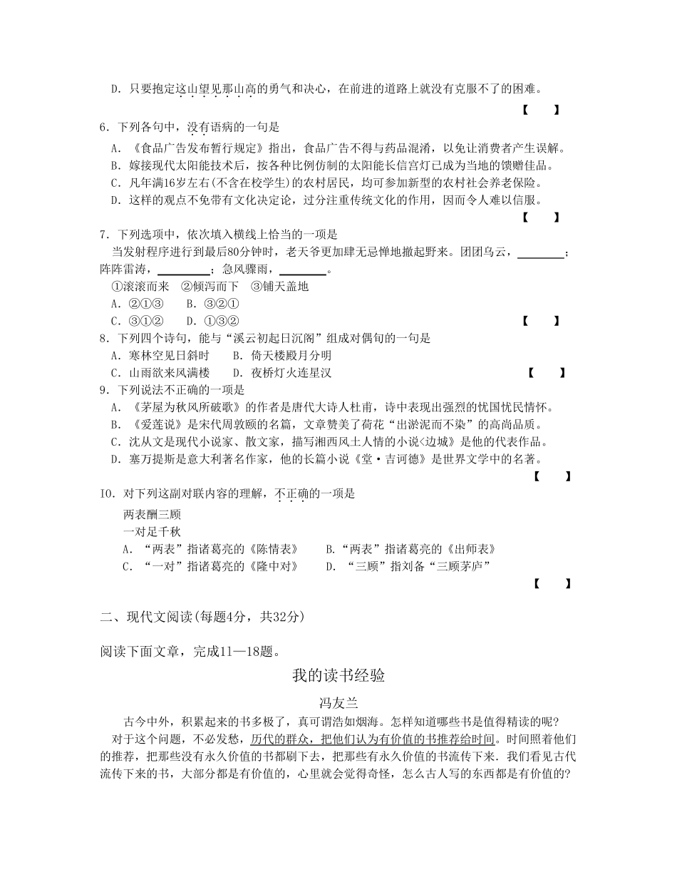 2010体育单招语文试题_第2页