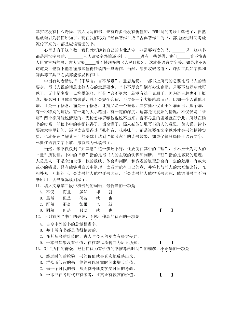 2010体育单招语文试题_第3页