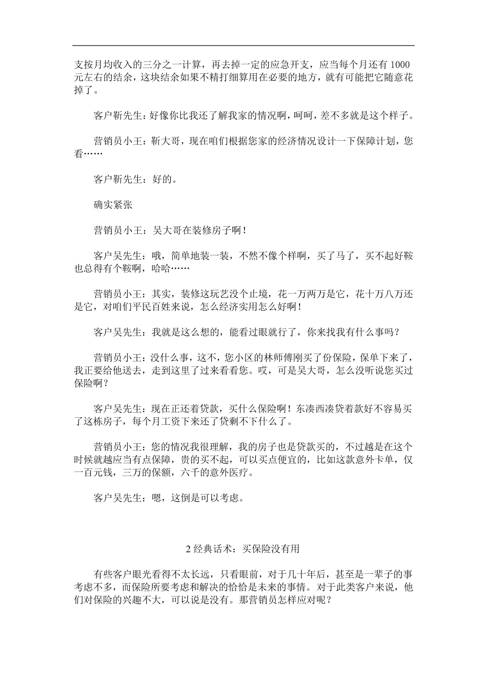 2010保险经典话术总结(上)_第2页