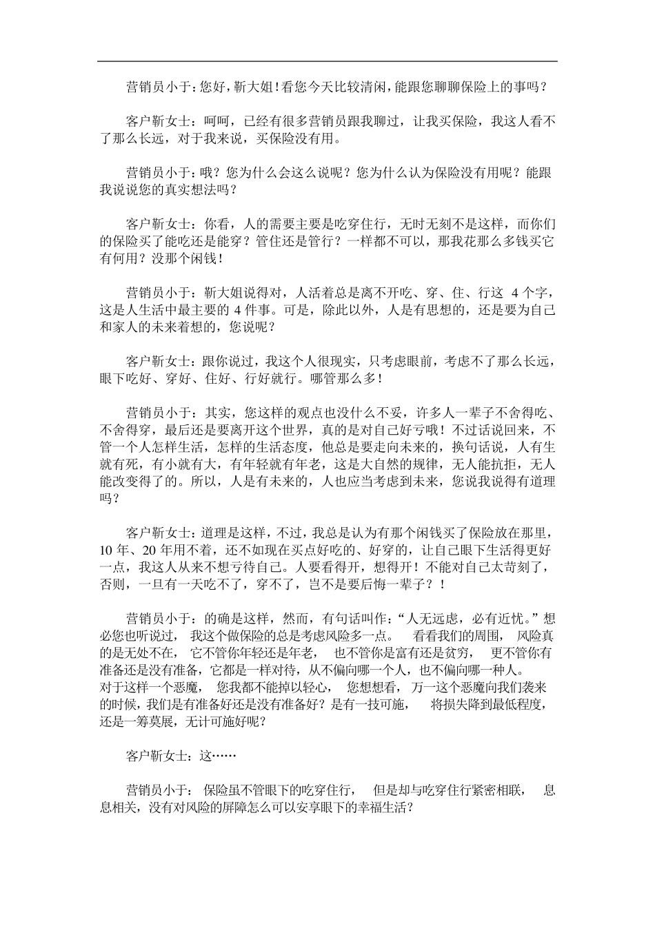 2010保险经典话术总结(上)_第3页