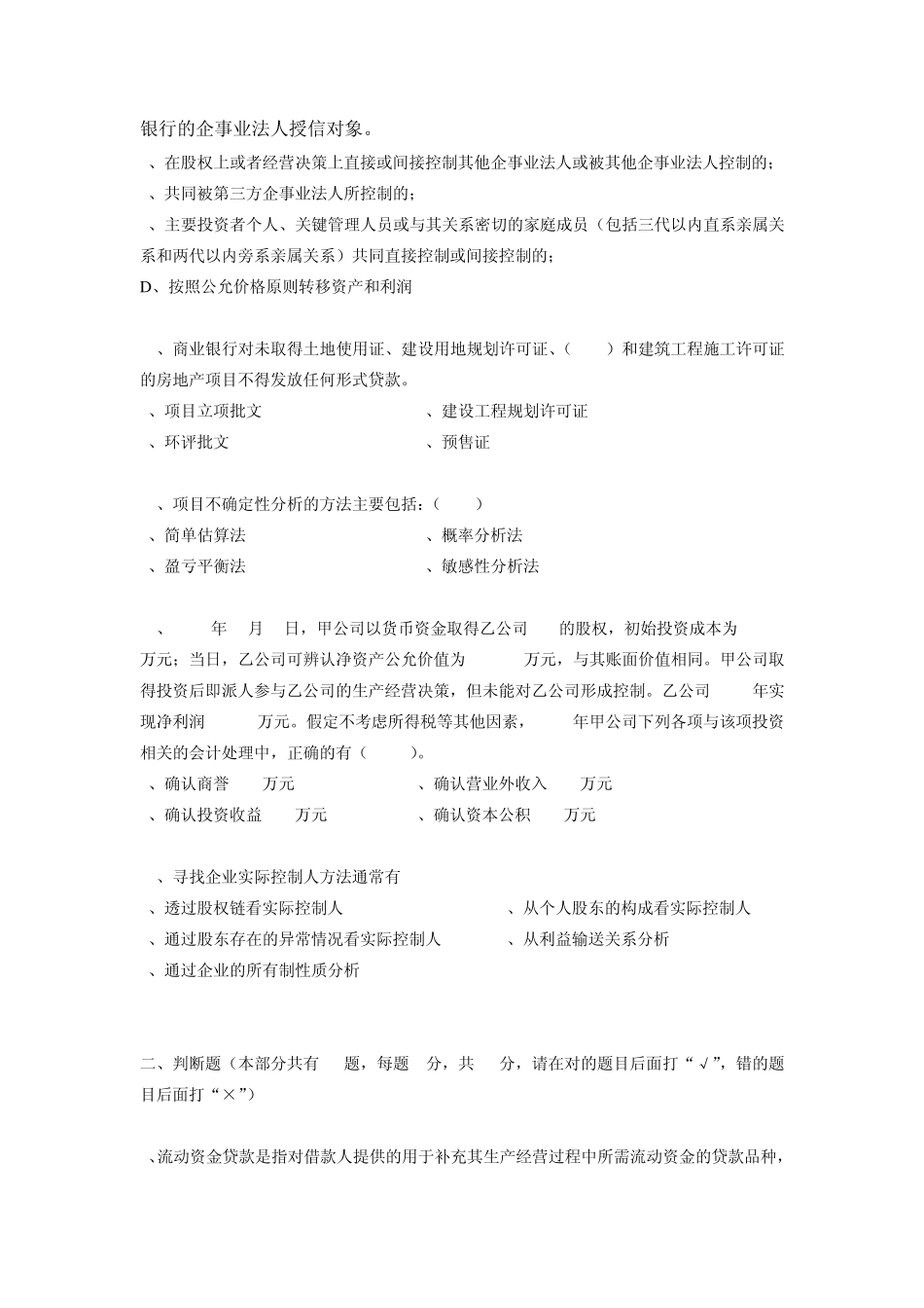2010信贷试题(信贷员)0_第3页