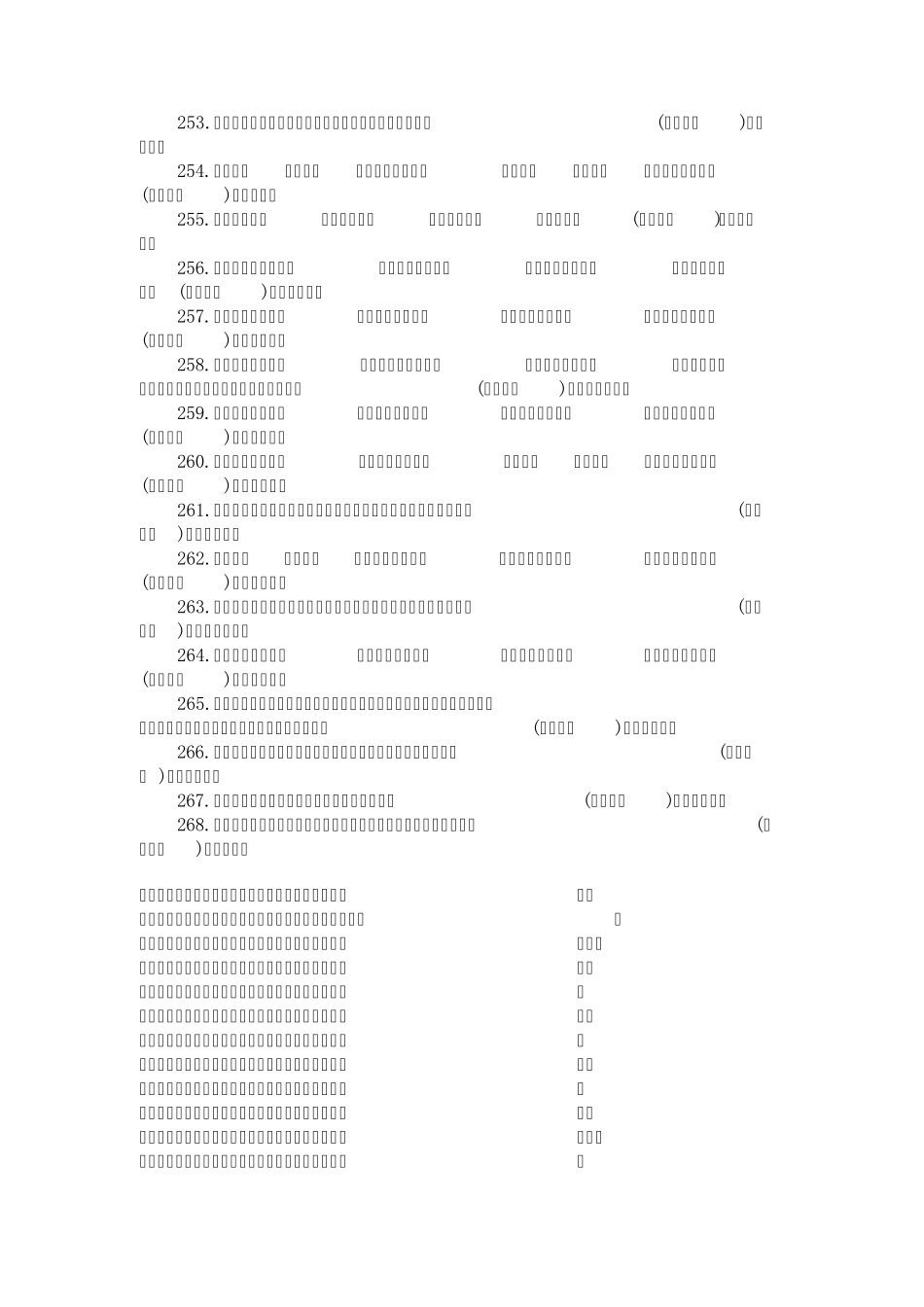 2010儿童谜语动物篇_第1页