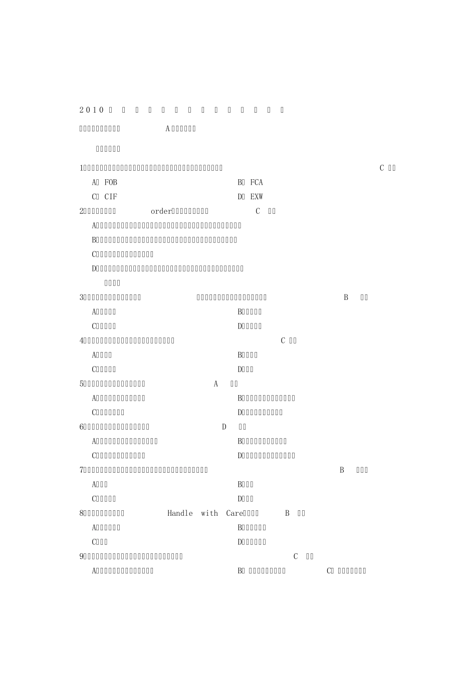 2010全国外贸跟单员考试基础理论真题与答案(A卷)_第1页
