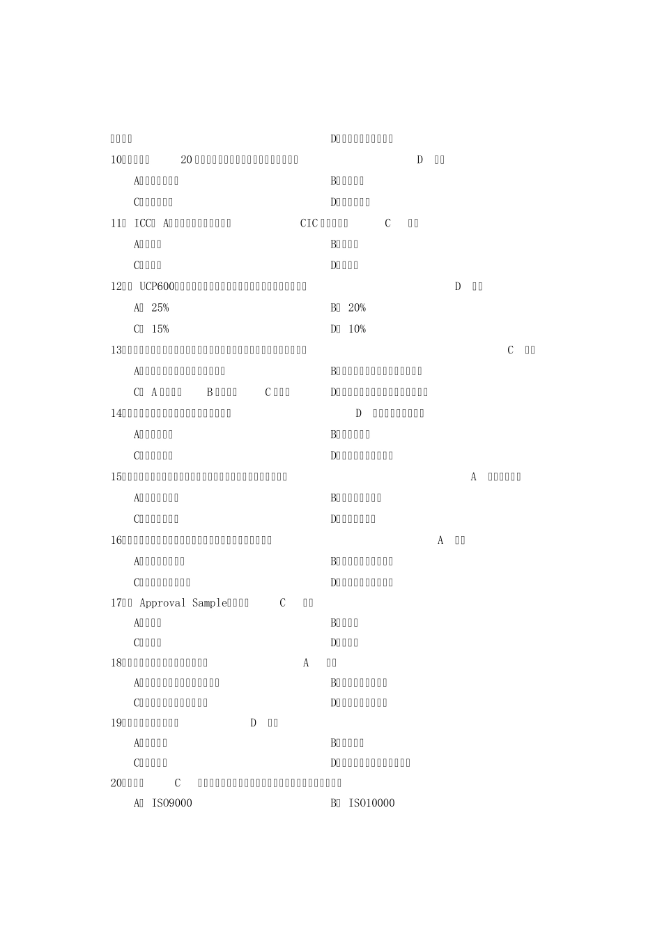 2010全国外贸跟单员考试基础理论真题与答案(A卷)_第2页