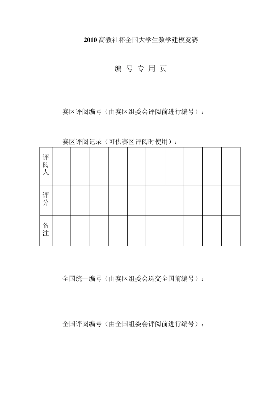 2010全国大学生数学建模大赛本科组A题油罐_第2页