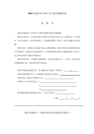 2010全国大学生数学建模大赛本科组A题油罐
