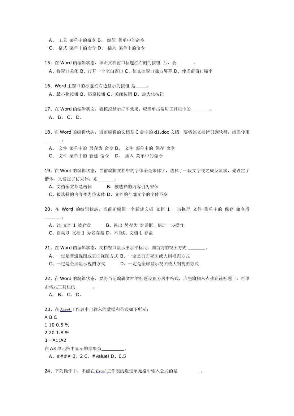 2010全国计算机等级考试一级考试试题及答案_第2页