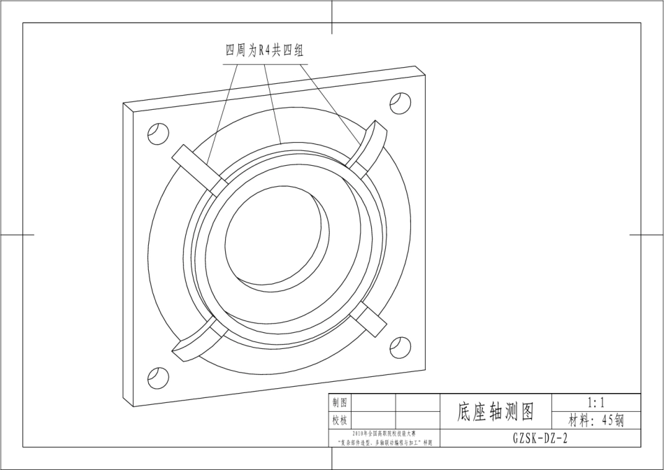 2010全国职业技能大赛(高职组)复杂部件造型、多轴联动编程与加工样题_第3页