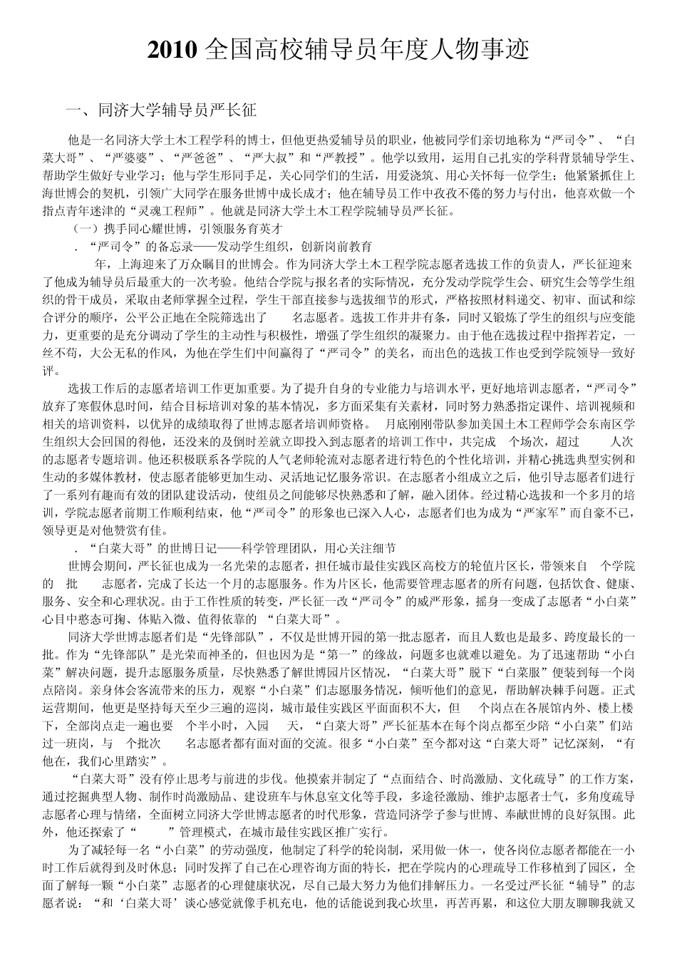 2010全国高校辅导员年度人物事迹_第1页