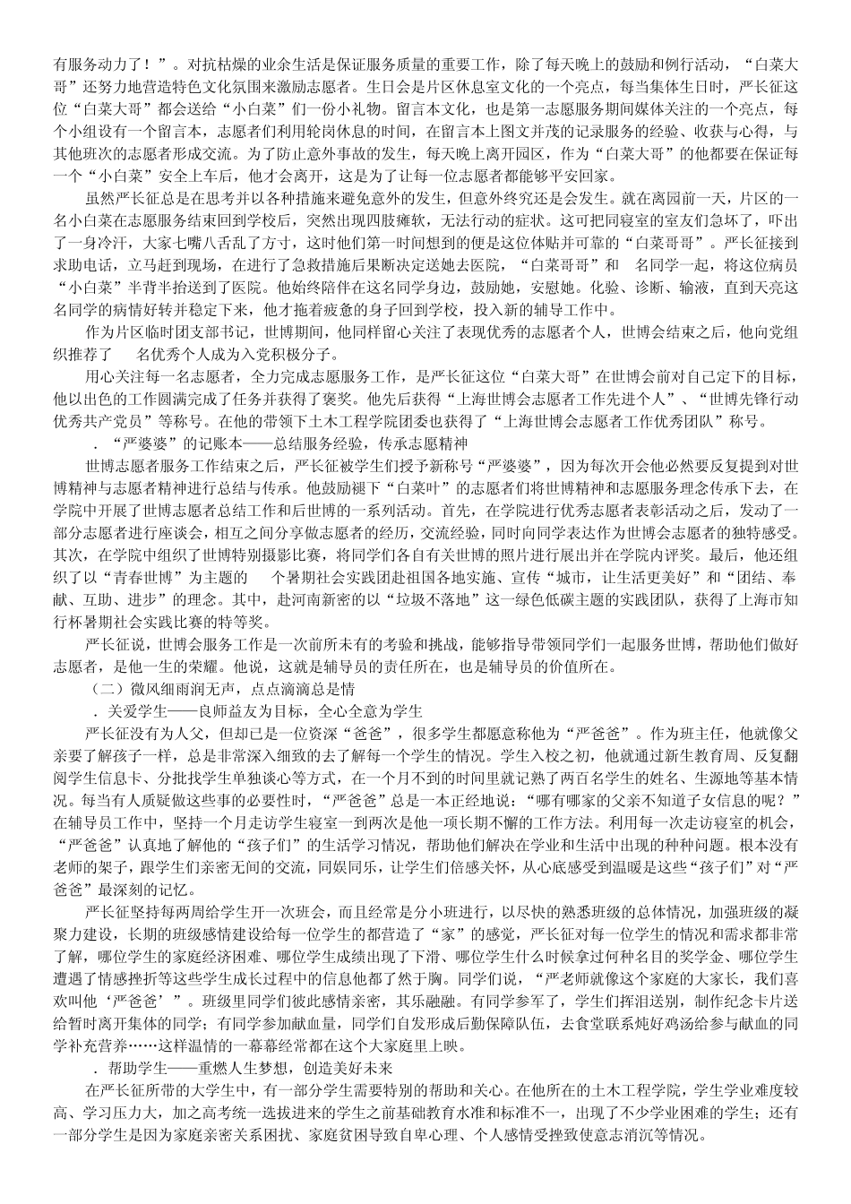 2010全国高校辅导员年度人物事迹_第2页