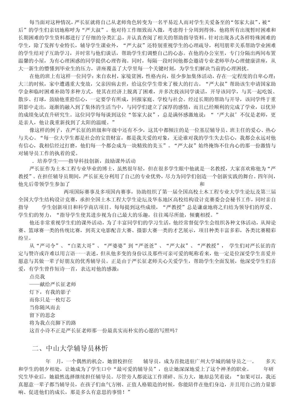 2010全国高校辅导员年度人物事迹_第3页