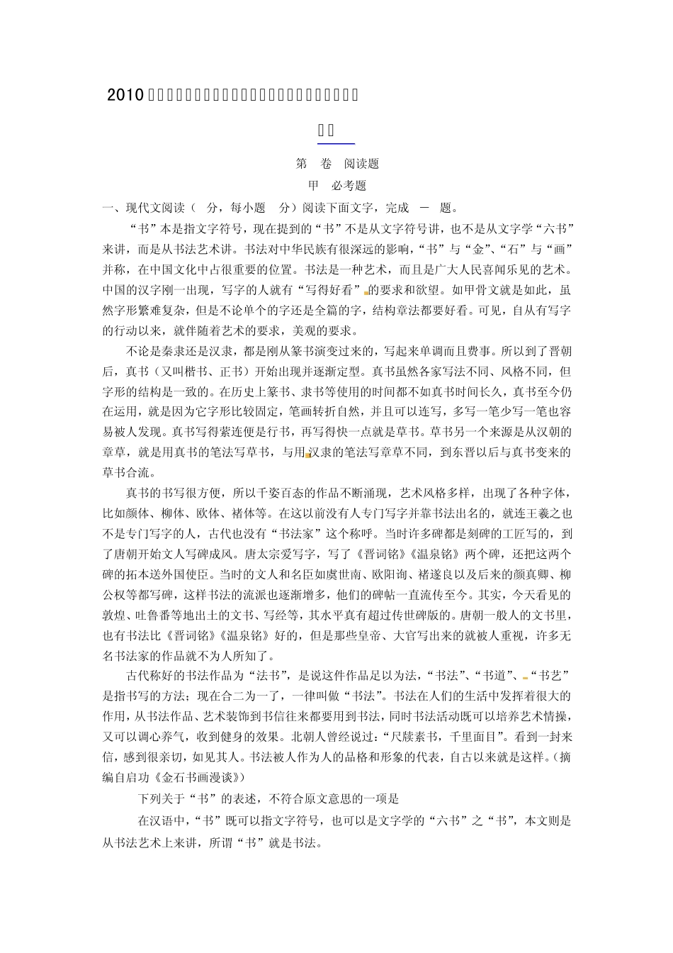 2010全国高考语文新课标1卷_第1页