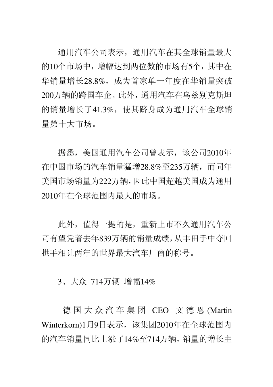 2010全球十大汽车制造商汽车销量排名_第2页