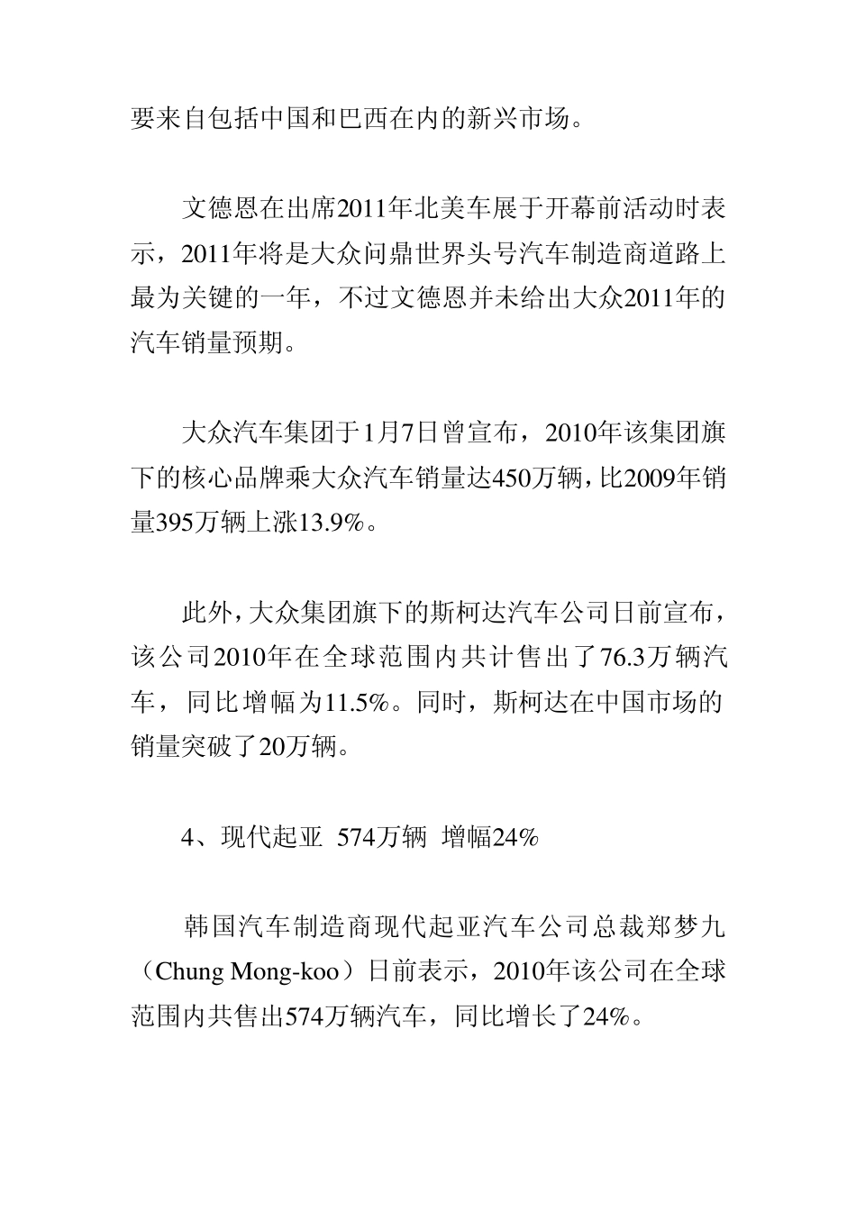 2010全球十大汽车制造商汽车销量排名_第3页