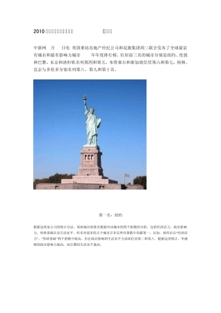 2010全球最富有城市排行榜(组图)