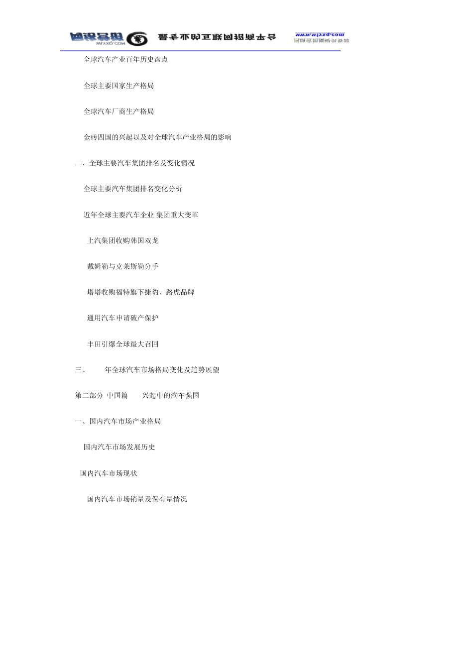 2010全球汽车产业报告白皮书_第2页