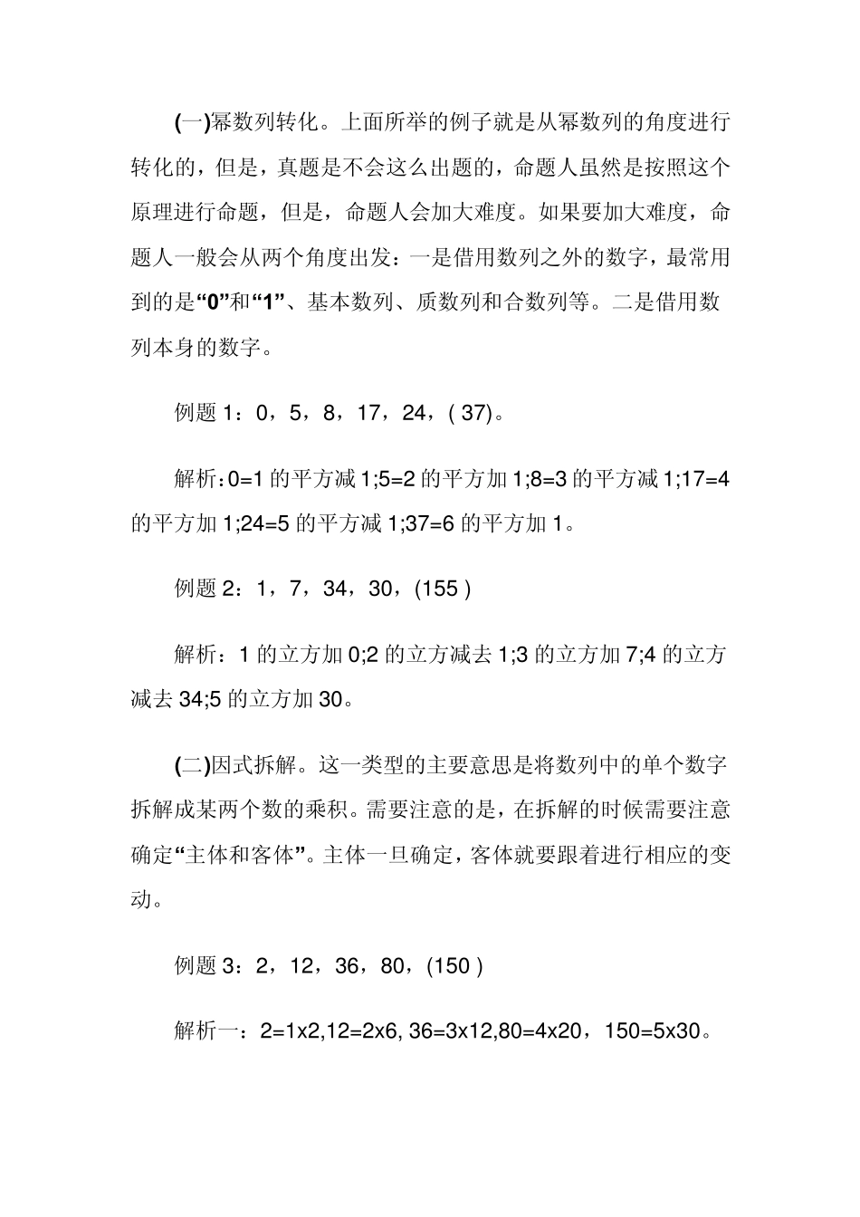 2010公务员考试《行测》数字推理难题解析_第2页