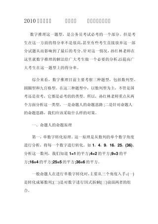 2010公务员考试《行测》数字推理难题解析