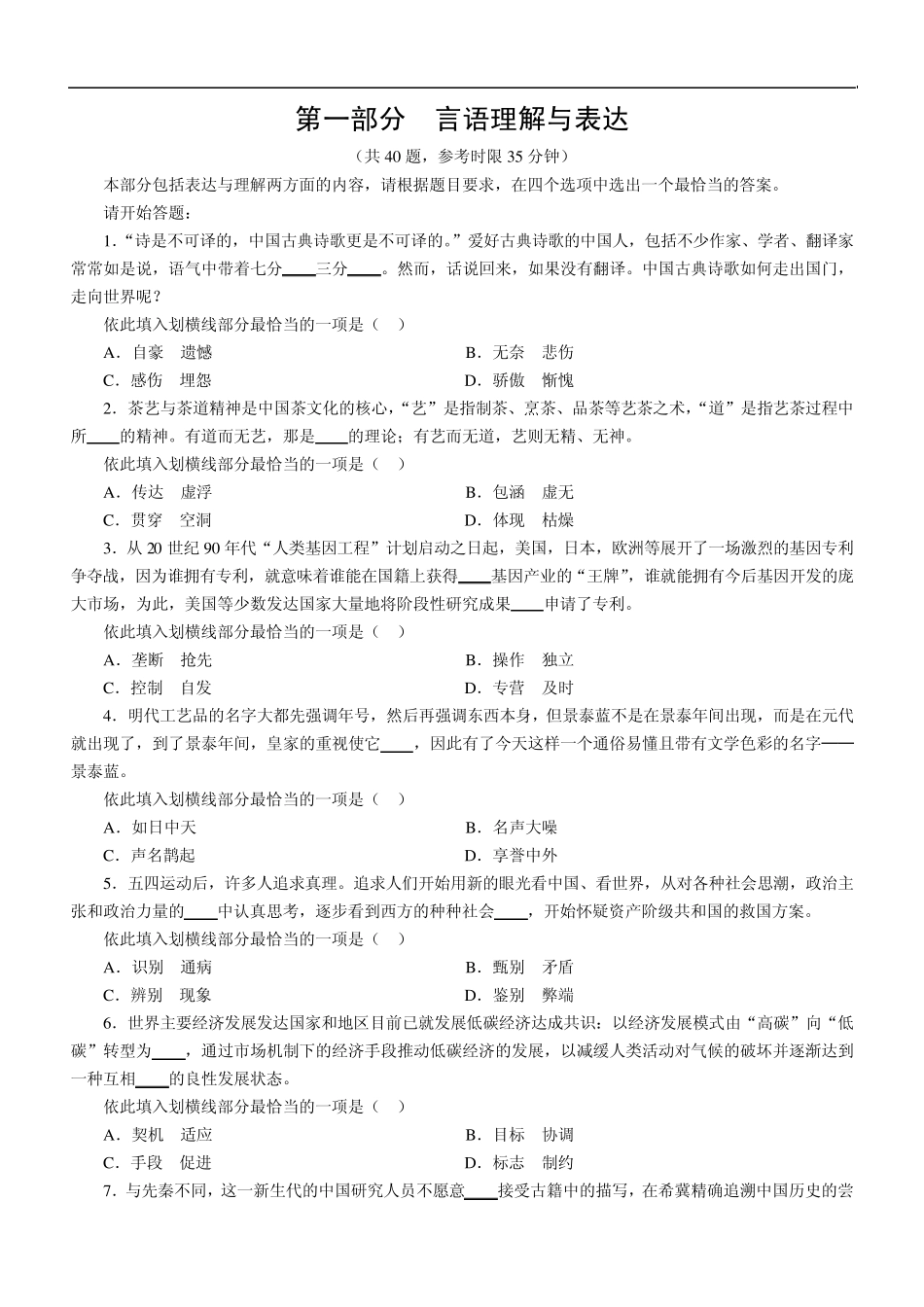 2010公务员国考行测真题(附答案解析)_第1页