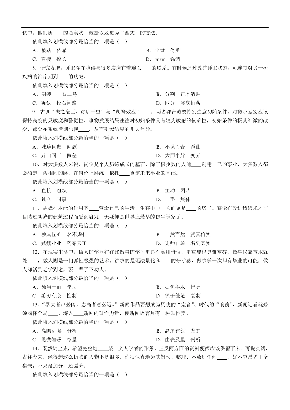 2010公务员国考行测真题(附答案解析)_第2页