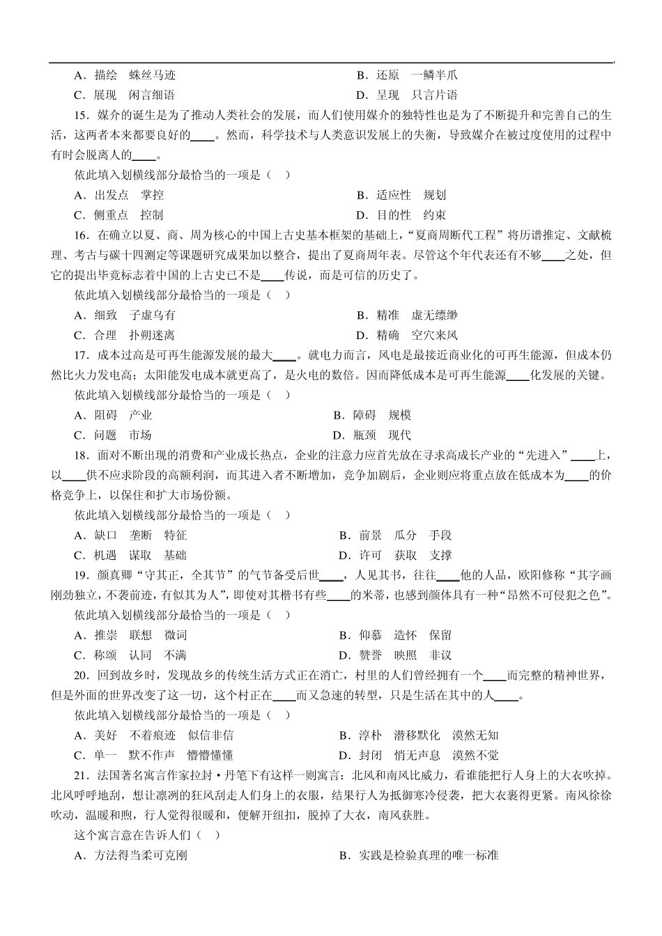 2010公务员国考行测真题(附答案解析)_第3页