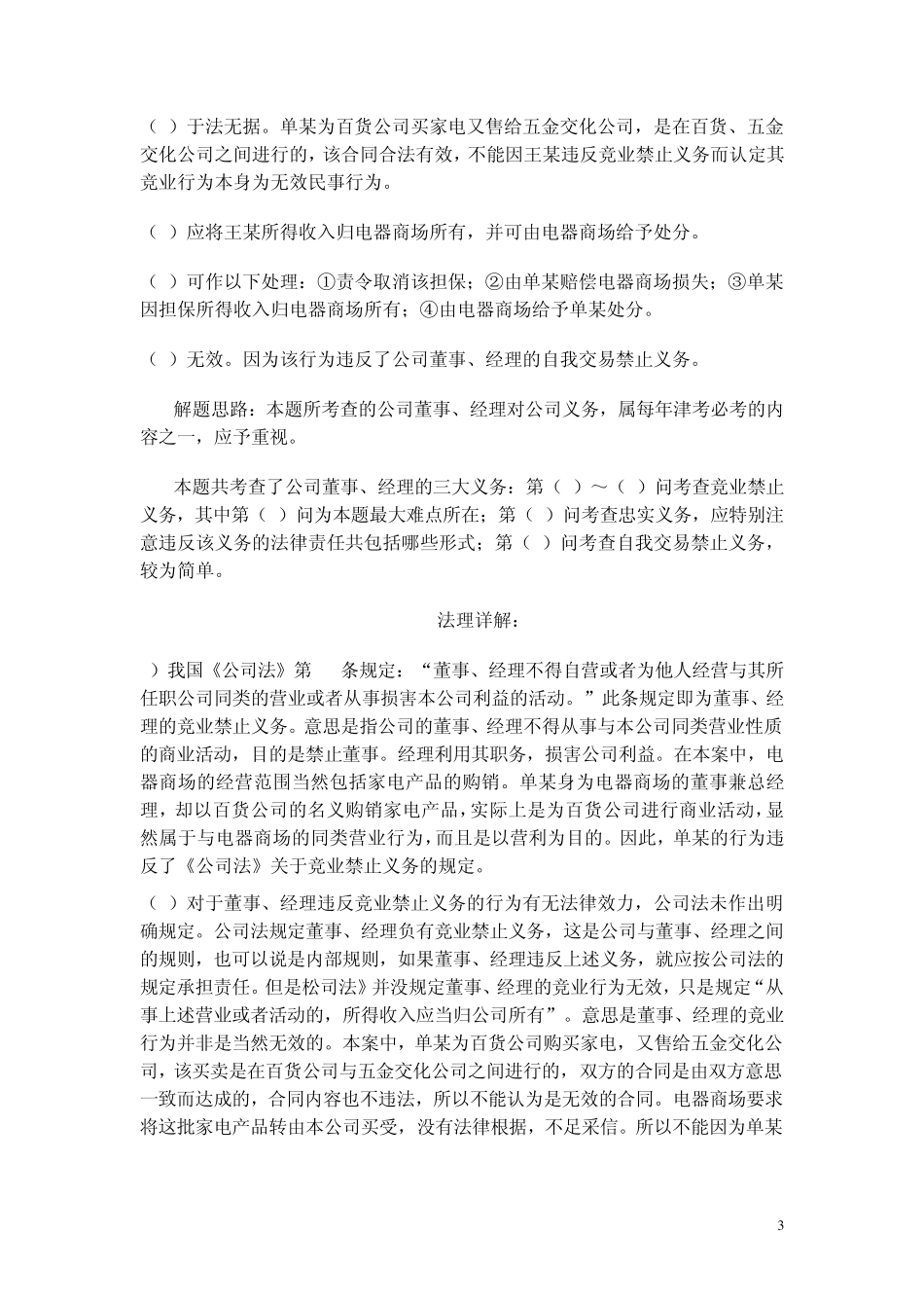 2010公司法案例分析方法_第3页