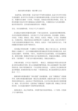 2010公司法案例分析方法