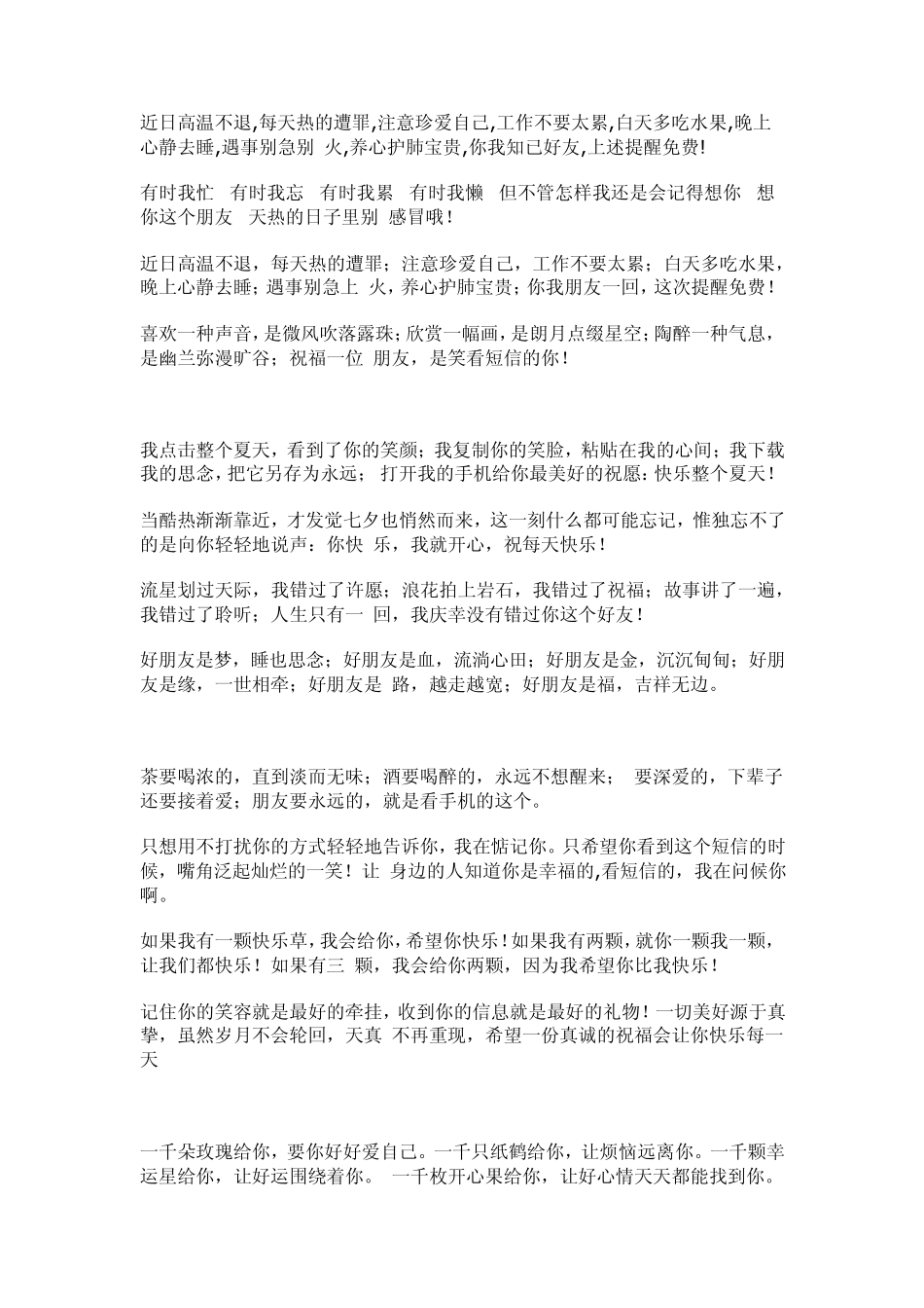 2010关心祝福短信大全_第1页