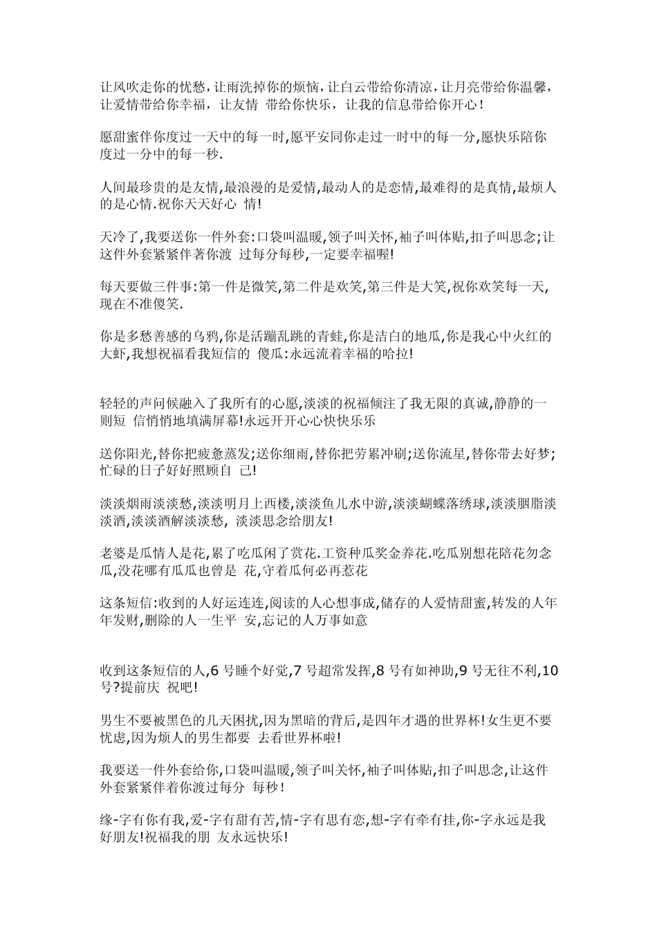 2010关心祝福短信大全_第2页