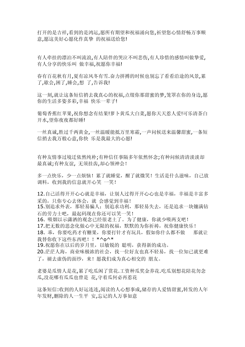 2010关心祝福短信大全_第3页