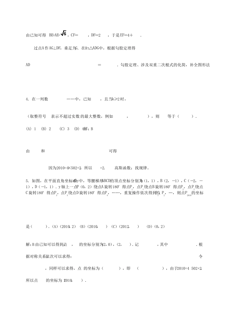 2010初三数学竞赛题_第2页
