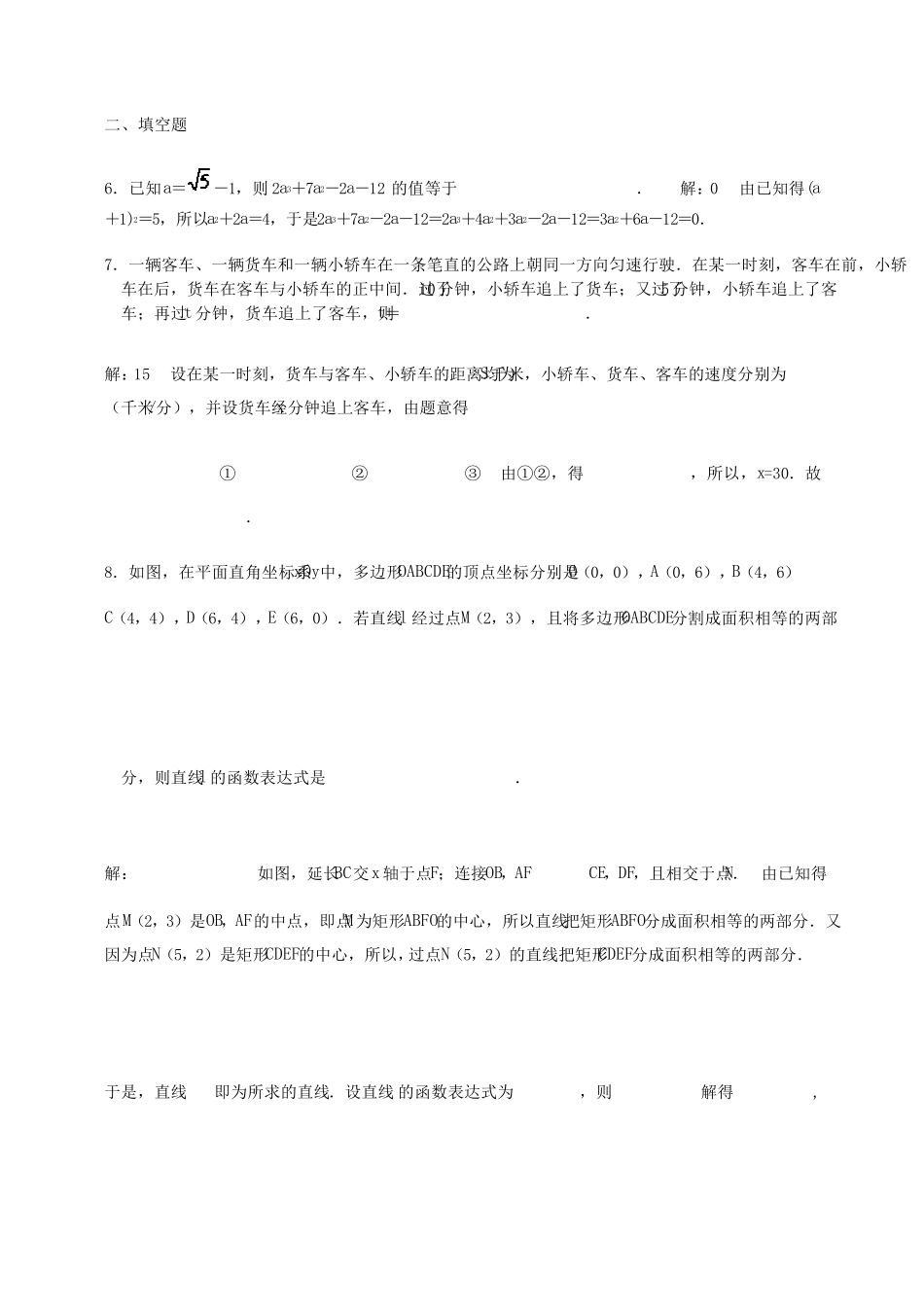 2010初三数学竞赛题_第3页