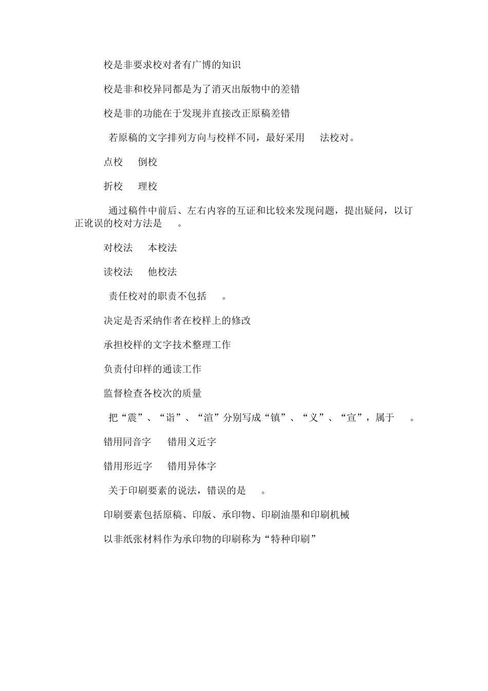 2010出版专业执业资格考试理论与实务(初级)真题_第3页