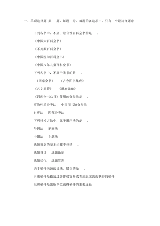 2010出版专业执业资格考试理论与实务(初级)真题
