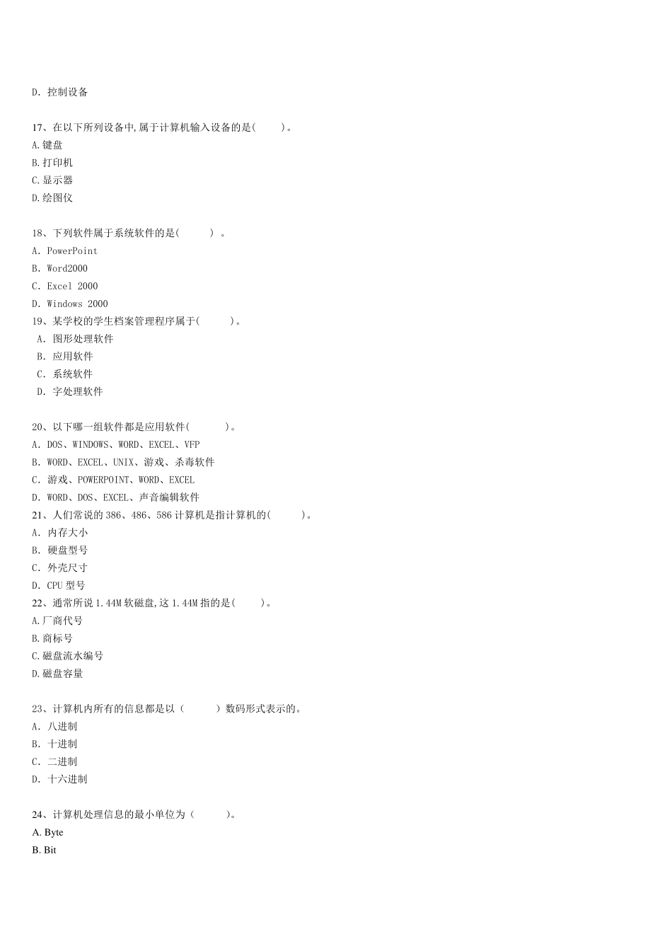 2010初中信息技术考试题库_第3页
