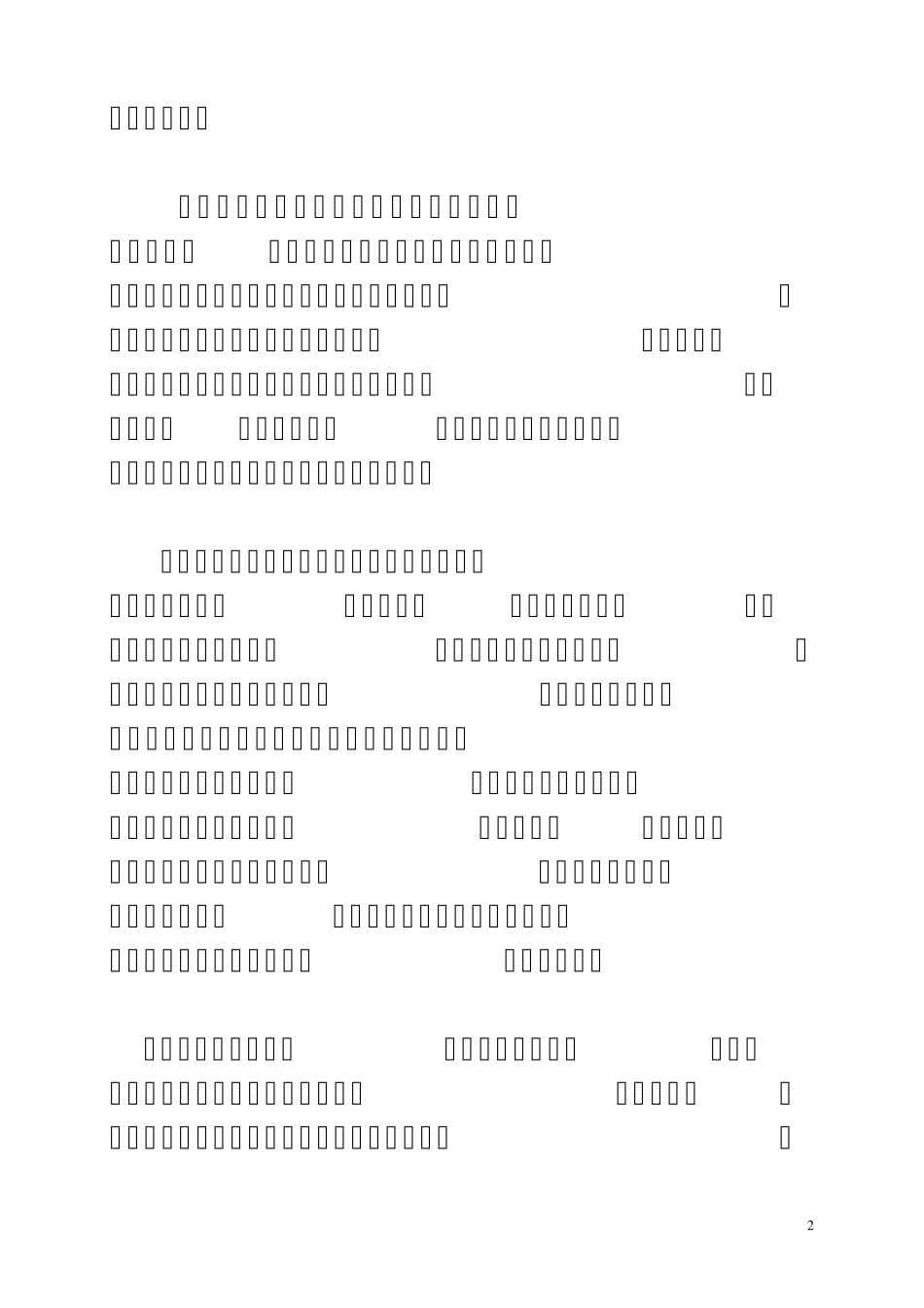 2010北京中考满分作文《凝聚》_第2页